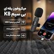 میکروفن مدل یقه ای کد K8 TYPE-C