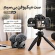 ست میکروفن بی سیم مدل F15 dual