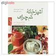 کتاب آشپزخانه کم چربی آشپزی و درمان اثر آرمین روسمایر نشر پیدایش