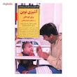 کتاب آشپزی نوین برای کودکان، از سه ماهگی تا هجده ماهگی اثر بلاندین مارکاده