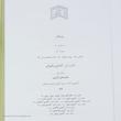 کتاب مستطاب آشپزی از سیر تا پیاز اثر نجف دریابندری  دو جلدی