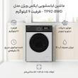 ماشین لباسشویی 9 کیلوگرم اتوماتیک ایکس ویژن مدل TP92-BWD