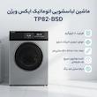 ماشین لباسشویی 8 کیلوگرم اتوماتیک ایکس ویژن مدل TP82-BSD