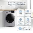 ماشین لباسشویی 8 کیلوگرم اتوماتیک پاکشوما مدل TFU-84406
