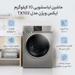 ماشین لباسشویی 10 کیلوگرم اتوماتیک ایکس ویژن مدل TX102-AWD/ASD