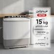 ماشین لباسشویی 15 کیلوگرم نیمه‌اتوماتیک فریدولین مدل SWT150
