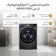 ماشین لباسشویی 11 کیلوگرم اتوماتیک ال جی مدل WR9011PBG