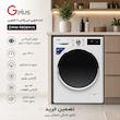 ماشین لباسشویی 8 کیلویی اتوماتیک جی پلاس مدل GWM-R808WN