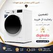 ماشین لباسشویی 8 کیلویی اتوماتیک جی پلاس مدل GWM-R808WN