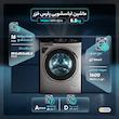 ماشین لباسشویی 8.5 کیلوگرم اتوماتیک پارس خزر مدل WM-8514