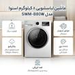 ماشین لباسشویی 8 کیلوگرم اتوماتیک اسنوا مدل SWM-B80W
