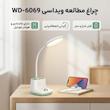 چراغ مطالعه ویداسی مدل WD-6069