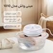 مینی واش مدل 1010