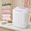 مینی‌ واش 3.8 کیلوگرم مادرلی مدل SH-MW38810
