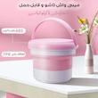 مینی‌ واش 2 کیلوگرم مدل تاشو کد 7L-DM