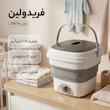 مینی‌ واش 1.4 کیلوگرم فریدولین مدل SW14