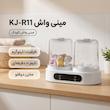 مینی‌ واش 1 کیلوگرم مدل KJ-R11