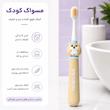 مسواک کودک مدل ناین‌بانچز کد 08