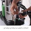 مبل شوی گرین وکیوم مدل 853-CAB