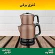 چای ساز روی هم کرکماز مدل A331-02