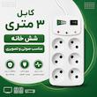 محافظ ولتاژ برق کرستون مدل PMN
