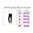شلوار ورزشی زنانه مدل Cr 19124376