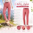 شلوار کوهنوردی زنانه مدل LEISURE