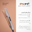 اتو مو حرفه ای رومئو مدل RM-5454