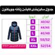 کاپشن زنانه چویگنون مدل Cho2029