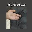کاپشن زنانه چویگنون مدل CHE2025