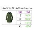 کاپشن بلند زنانه اسمارا مدل ES 21113236