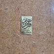 تابلو میناکاری چوبی فراز هنر کد 3818 مجموعه 3 عددی