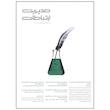 مجله مدیریت ارتباطات شماره 148