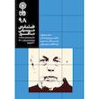 فصلنامه موسیقی ماهور شماره 98