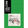فصلنامه موسیقی ماهور شماره 95