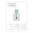مجله مدیریت ارتباطات شماره 173