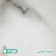 دراور اسمردیس مدل +D113 - MDF