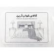  ملحفه آرین مدل کشدار کد SHOK یک نفره سایز 120x200 سانتی متر