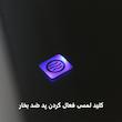 آینه سرویس بهداشتی  دلفین مدل ضدبخار کد HT-Q-70