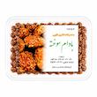 بادام سوخته سنتی ممتاز نایبی - ۲۵۰ گرم