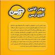 ژلاتین آرسن - 300 گرم 