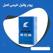 پودر وانیل شکری سرمد - 500 گرم