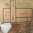 ادویه کاجون همنشین - 100 گرم
