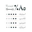 قهوه اسپرسو 80 درصد عربیکا 20 درصد  روبوستا قهوه فوژانا - 250 گرم
