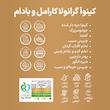 گرانولا کینوا  کارامل بادام کینولند - 300 گرم
