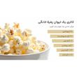 ذرت ممتاز اعتماد خوب - 900 گرم