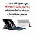 برچسب محافظ توییجین و موییجین مدل هندسی 41 مناسب برای لپ تاپ Microsoft surface pro 5