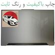 استیکر لپتاپ طرح ماشین مزدا 3 کد 3833