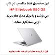 استیکر لپ تاپ توییجین و موییجین مدل هندسی 21 مناسب برای لپ تاپ اچ پی Elitebook 850 G5 به همراه برچسب حروف فارسی کیبورد