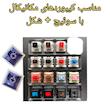 دکمه کیبورد مدل شمشیر لیچ کینگ وارکرافت